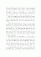『개혁교의학1』 제19장에 나타난 ‘종교 경험적 방법’에 대한 요약과 비판 12페이지
