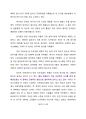 트럼프의 보호무역주의가 한국경제에 미치는 영향 3페이지