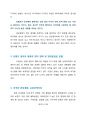 트럼프의 보호무역주의가 한국경제에 미치는 영향 4페이지