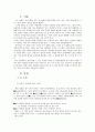 [국어의 어문규범] 텍스트 & 한글 맞춤법 3페이지