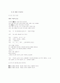 [국어의 어문규범] 텍스트 & 한글 맞춤법 5페이지