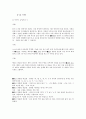 [국어의 어문규범] 텍스트 & 한글 맞춤법 6페이지