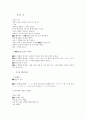 [국어의 어문규범] 텍스트 & 한글 맞춤법 7페이지