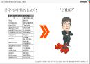 스마일게이트의 중국진출 24페이지