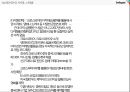 스마일게이트의 중국진출 40페이지