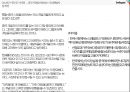 스마일게이트의 중국진출 41페이지