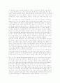 서양윤리교육론 - ‘동정심의 윤리학’ 흄에 대하여 알아보도록 하자 2페이지