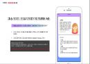 정관장몰 활성화방안과 고객유치 및 유지전략 16페이지