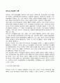 로저스의 현상학적 이론 인간행동 사회환경 인간발달 1페이지