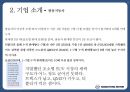 쌍용자동차 글로벌 경영전략 제안(러시아중국멕시코 시장) 12페이지