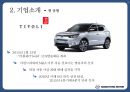 쌍용자동차 글로벌 경영전략 제안(러시아중국멕시코 시장) 14페이지