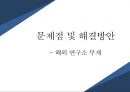 쌍용자동차 글로벌 경영전략 제안(러시아중국멕시코 시장) 26페이지