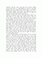 아비샤이 마갈릿이 제안하는 존중을 정당화하는 특성 2페이지
