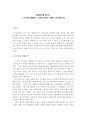 열하일기를 만나다 - 고미숙의 열하일기 웃음과 역설의 유쾌한 시공간을 읽고 1페이지