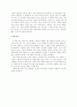 열하일기를 만나다 - 고미숙의 열하일기 웃음과 역설의 유쾌한 시공간을 읽고 3페이지