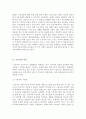 생명윤리와 현대윤리학 - 수용자의 장기이식에 대하여 2페이지