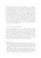 생명윤리와 현대윤리학 - 수용자의 장기이식에 대하여 4페이지