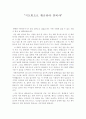 지도밖으로 행군하라-한비야 1페이지