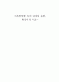 자유분방함 속의 내재된 슬픔 황진이의 시조- 1페이지