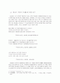자유분방함 속의 내재된 슬픔 황진이의 시조- 3페이지