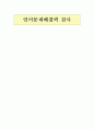 언어문제해결력 검사 1페이지