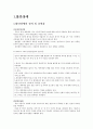 [정서 및 행동장애] 불안 장애 [정의 출현율 원인 진단 평가 중재 기초신체 기능장애 배변장애 수면장애 급식장애 섭식장애] 3페이지