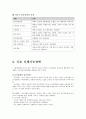 [정서 및 행동장애] 불안 장애 [정의 출현율 원인 진단 평가 중재 기초신체 기능장애 배변장애 수면장애 급식장애 섭식장애] 15페이지