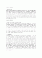 협력교수 [협력교수 정의 협력교수 유형 협력교수 준비 협력교수 프로그램 구성 협력교수 활용방법 협력교수 효과 협력교수 유의점] 2페이지
