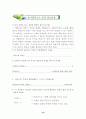 줄기생각으로 논술해요 10페이지