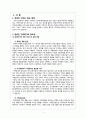 장애인 가족과 가족복지 3페이지