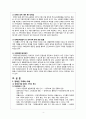 장애인 가족과 가족복지 5페이지