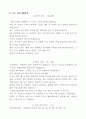 모둠 놀이 100가지 4페이지