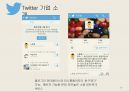 IPO 기업 사례  아진텍  트위터 AJINEXTEK Twitter 15페이지