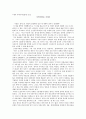 나쁜 사마리아인들 독후감독서감상문 1페이지