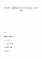 [조직화의 조정활동] 조정의 의의와 필요성 조정의 방법 1페이지