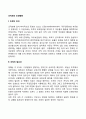 [조직화의 조정활동] 조정의 의의와 필요성 조정의 방법 2페이지