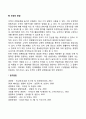 [조직화의 조정활동] 조정의 의의와 필요성 조정의 방법 3페이지