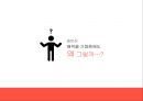 네파 브랜드 이미지 확립을 위한 커뮤니케이션 전략 12페이지