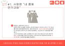 네파 브랜드 이미지 확립을 위한 커뮤니케이션 전략 28페이지