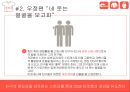 네파 브랜드 이미지 확립을 위한 커뮤니케이션 전략 29페이지