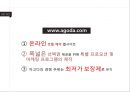 호텔예약 싸이트 아고다 AGADA 4페이지