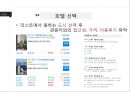 호텔예약 싸이트 아고다 AGADA 17페이지