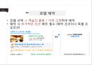 호텔예약 싸이트 아고다 AGADA 18페이지