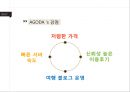 호텔예약 싸이트 아고다 AGADA 33페이지