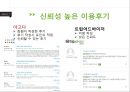 호텔예약 싸이트 아고다 AGADA 36페이지