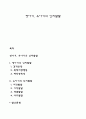 영아기 유아기의 인지발달 1페이지