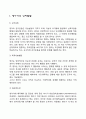 영아기 유아기의 인지발달 2페이지