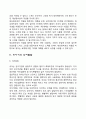 영아기 유아기의 인지발달 3페이지