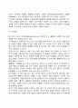 영아기 유아기의 인지발달 5페이지