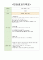 20xx학년도 1학기 부모면담 결과지 (유치원 어린이집) 2페이지